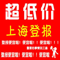上海税务登记证遗失登报怎么办理 价格-登报公告怎么写