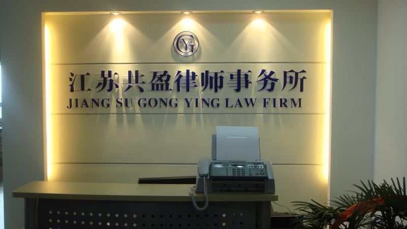 南京刑事訴訟律師 工程糾紛訴訟律師|徐義明|專業建筑工程律師解答
