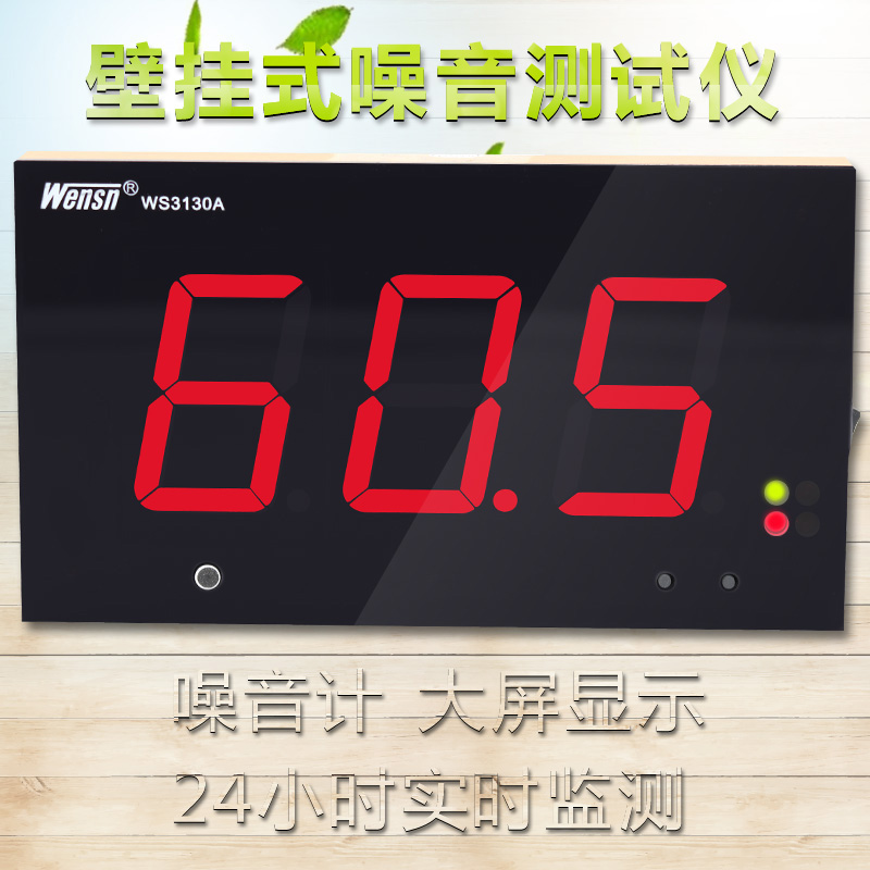 北京嵌入式噪音检测仪