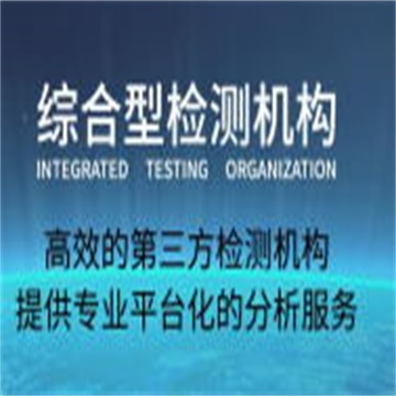 杭州水质环保检测实验室 水质环保检测中心