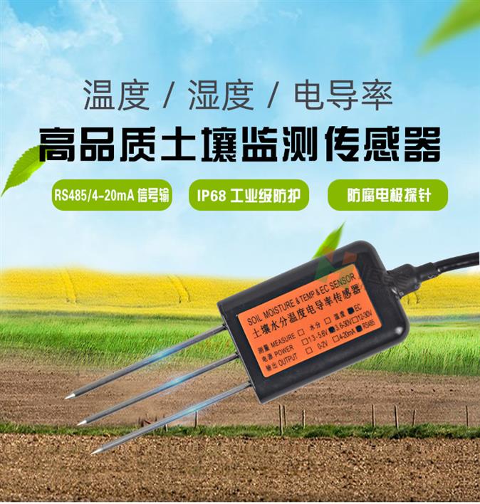北京土壤湿度传感器