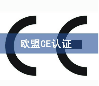 梅州噪音CE咨询技术服务公司
