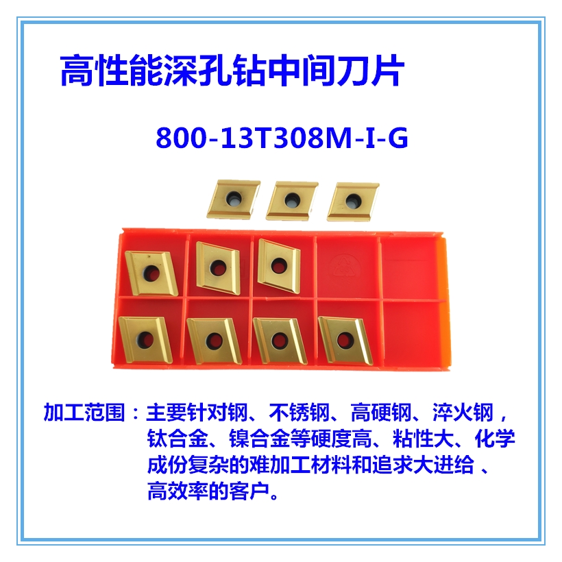 山特维克高性能机夹式深孔钻刀片800-13 T3 08M-I-G 1025