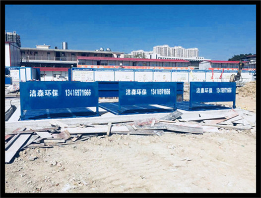 优质服务  桂林建筑工地冲洗设备５年保修