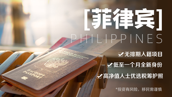 为什么要通过菲律宾护照才能实现税务筹划？