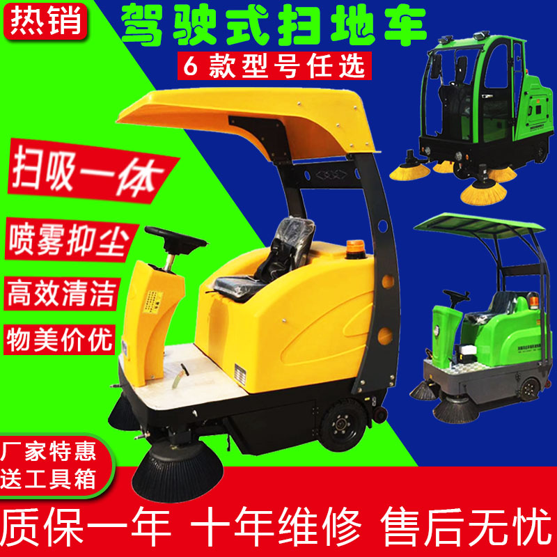驾驶式扫地车1360小型电动清扫车工业商用工厂企业物业环卫道路用