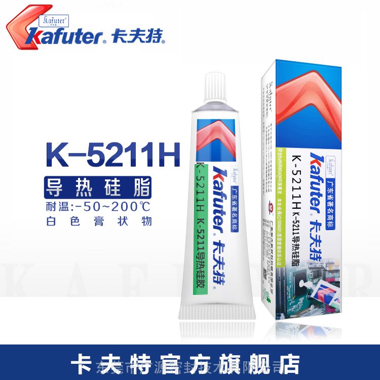 卡夫特K-5211H导热膏LED散热膏