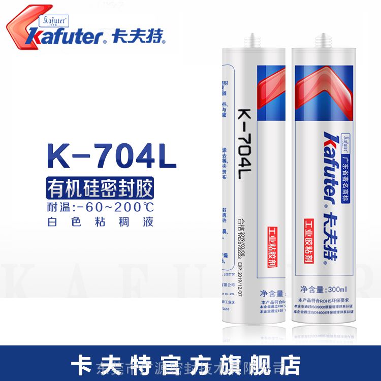 卡夫特K-704L硅橡胶电子元件固定胶