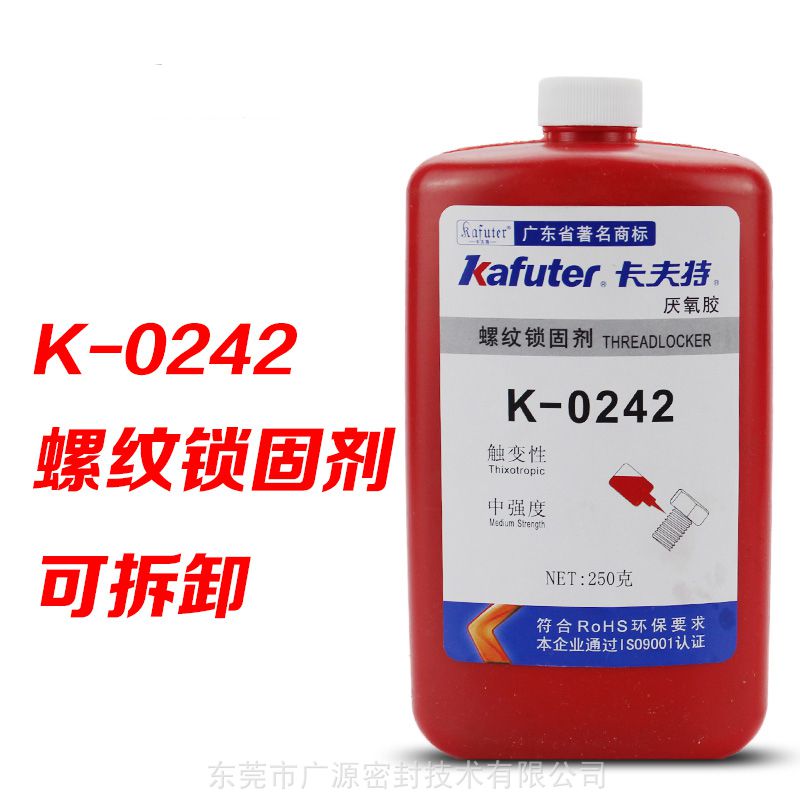 卡夫特K-0242螺纹锁固剂厌氧胶