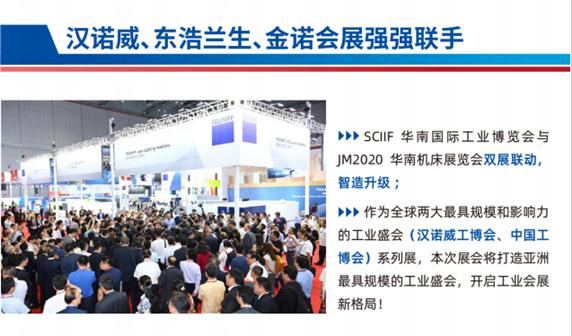 6月2-5日2020华南国际机床展览会价格