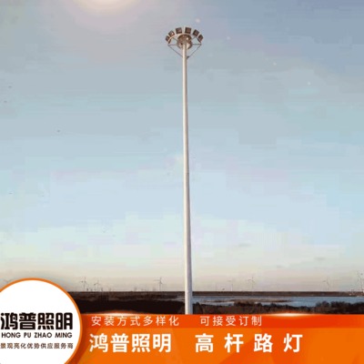 厂家直销户外高杆灯广场足球场高杆路灯12-30米可定制