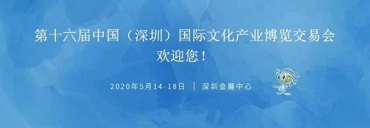 2020年深圳春季文博会艺术展