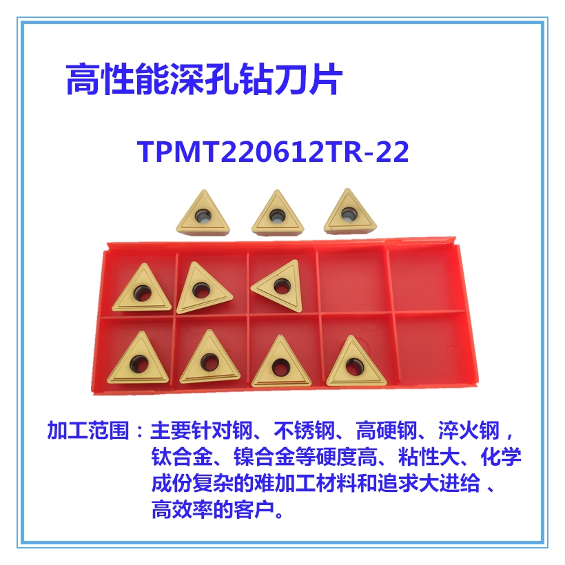 山特维克高性能机夹式深孔钻刀片TPMT220612TR-22 1025