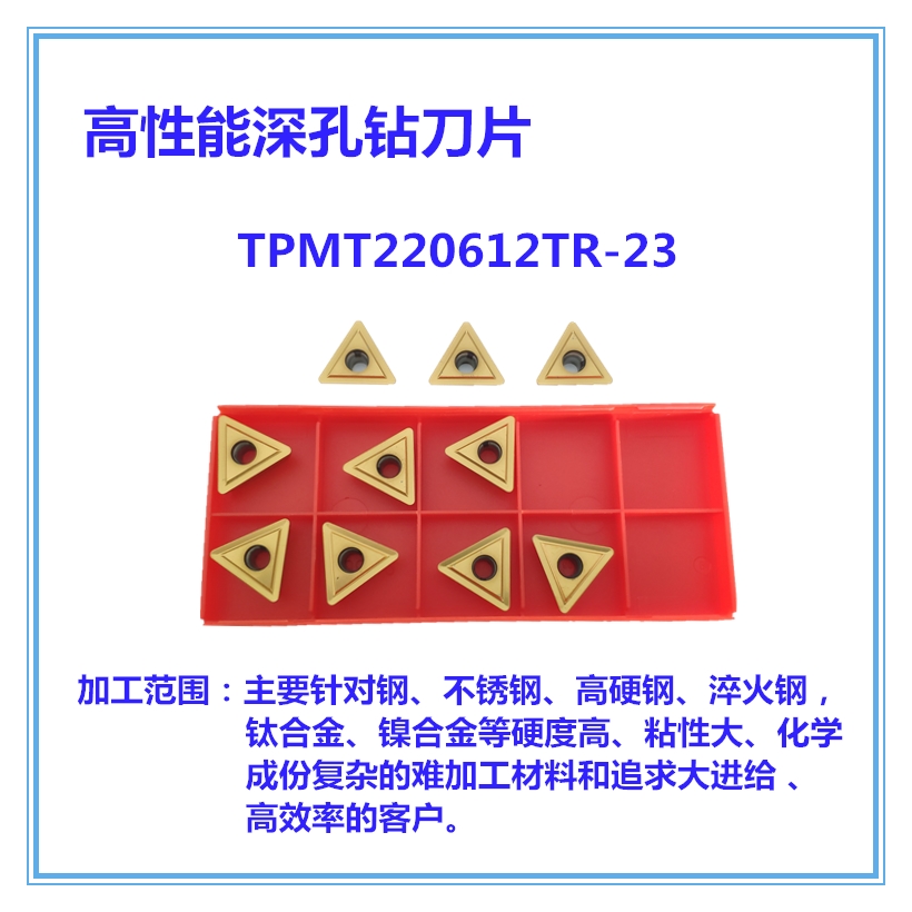 山特维克高性能机夹式深孔钻刀片TPMT220612TR-23 1025