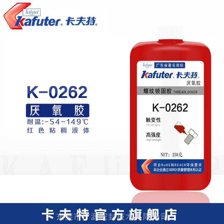 卡夫特K-0262红色厌氧胶金属螺纹锁固胶