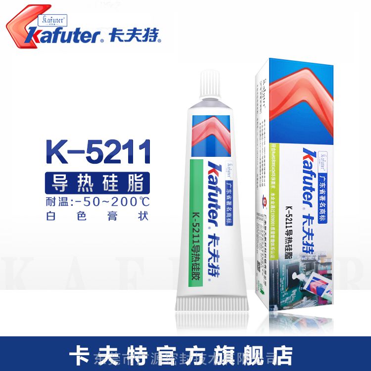 kafuter/卡夫特K-5211导热硅脂