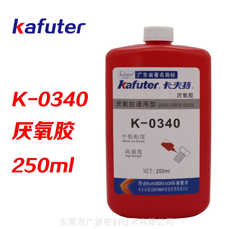 kafuter/卡夫特K-0340厌氧胶