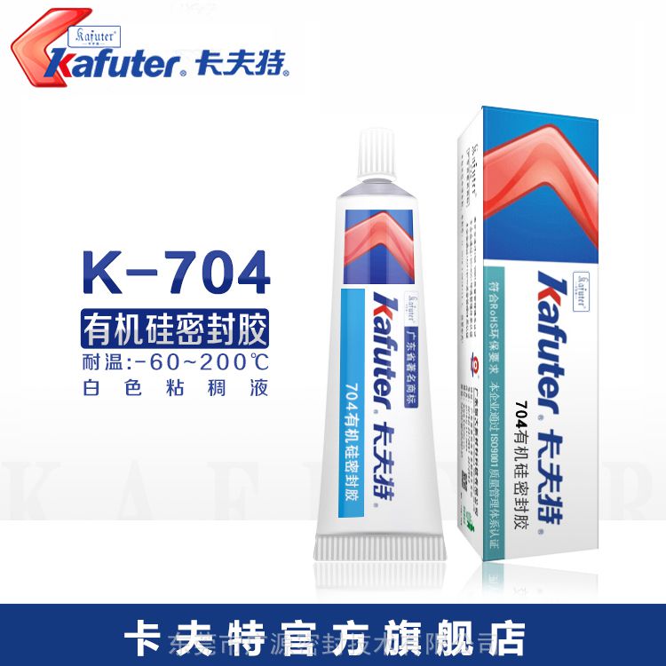 卡夫特K-704**硅胶电子元件胶粘剂