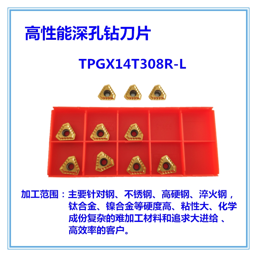 山特维克高性能机夹式深孔钻刀片TPGX14T308R-L 1025