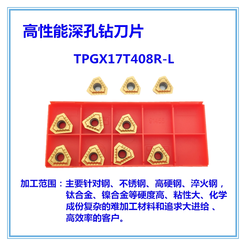 山特维克高性能机夹式深孔钻刀片TPGX17T408R-L 1025