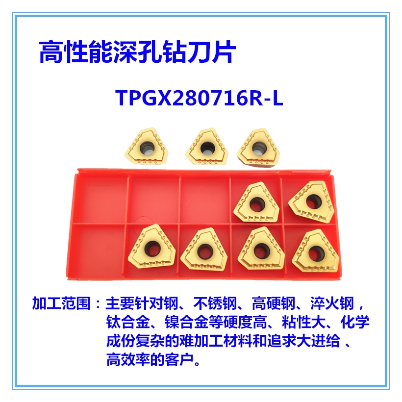 山特维克高性能机夹式深孔钻刀片TPGX280716R-L 1025
