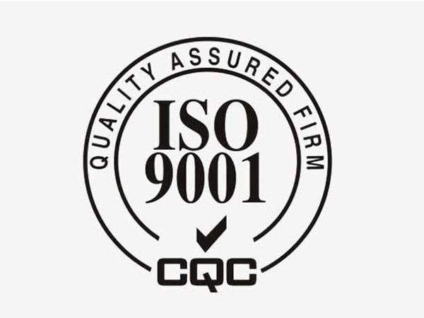 ISO9001认证条件 ISO9001认证流程机构