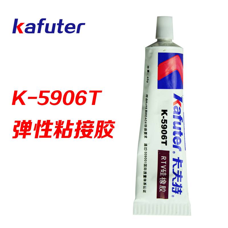 卡夫特K-5906T**硅胶高强度快干透明耐高温高压耐腐蚀防水粘塑料**胶