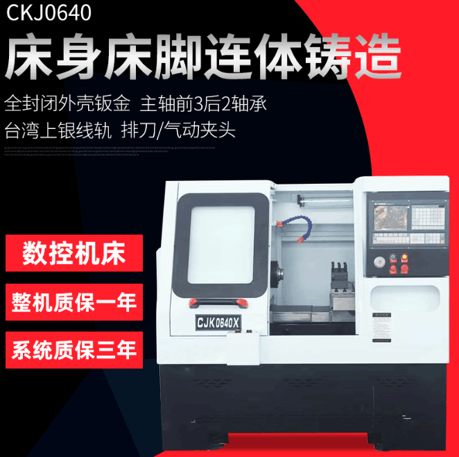 杭州厂家定制数控车床CKJ0640高速线轨车床多功能小型数控机床