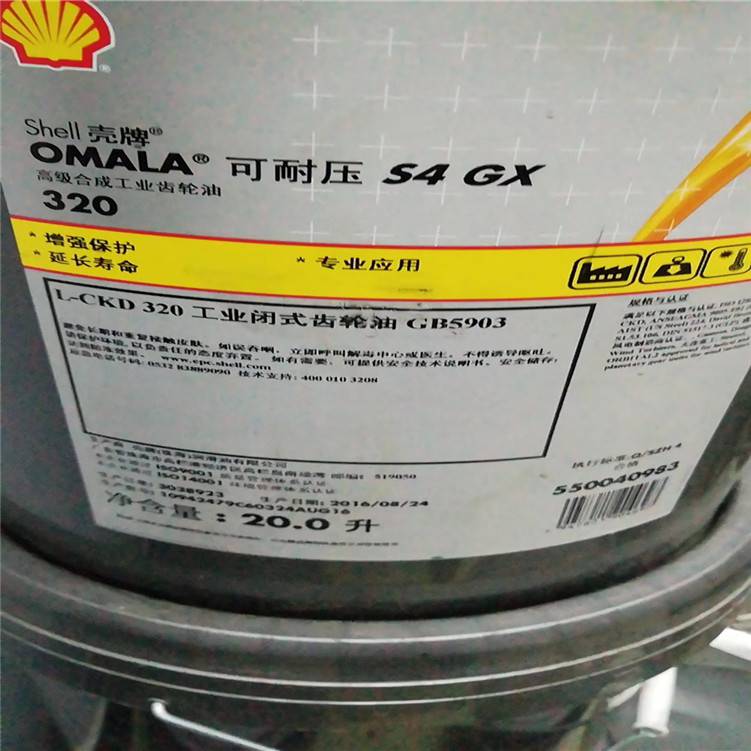 壳牌可耐压Shell Omala S4 GX150 220 320 460 680合成齿轮油