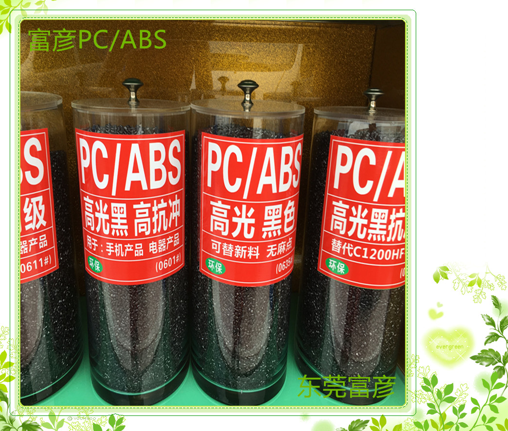 信阳市PC/ABS塑料厂家