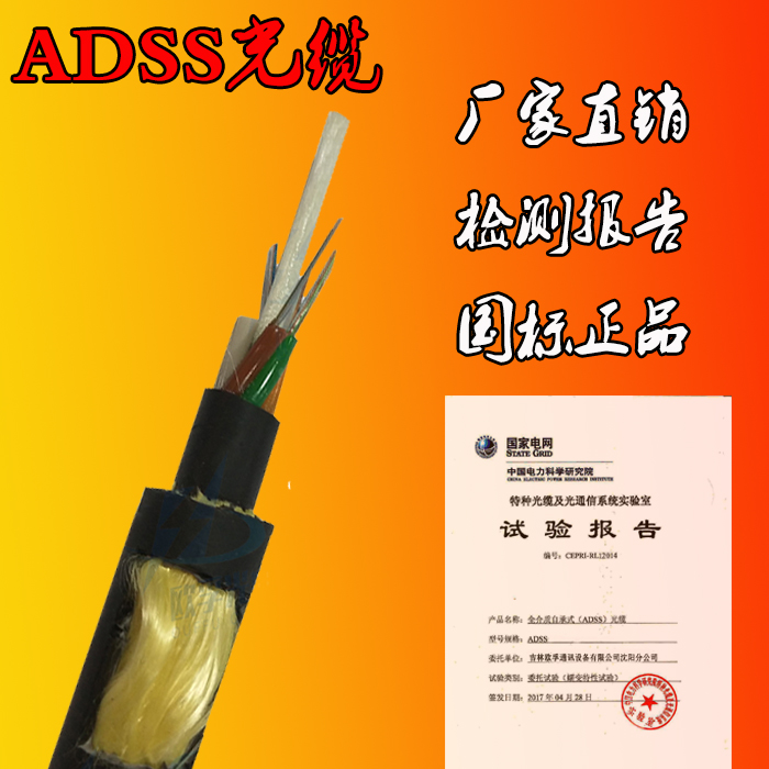 ADSS光缆 自承式电力架空光缆大跨距光缆