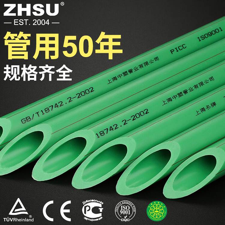 上海中塑精品家装PPR冷热水管生产厂家 20*2.0PPR管