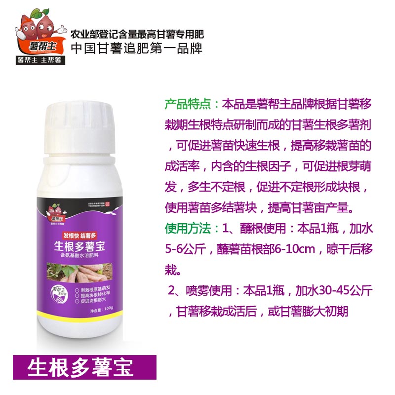 甘薯生根粉 红薯生根结薯宝，薯帮主品牌