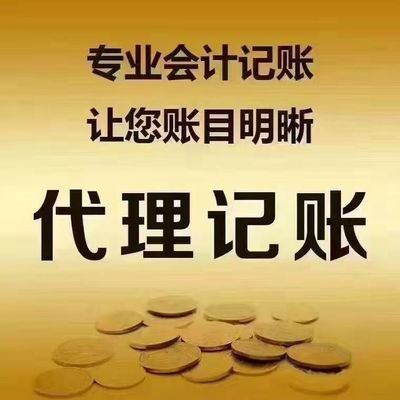 宝安区固戍新桥/沙井/福永/石岩/西乡代理记账报税