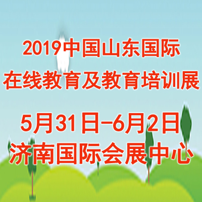 2020*十一届中国山东济南孕婴童产业博览会