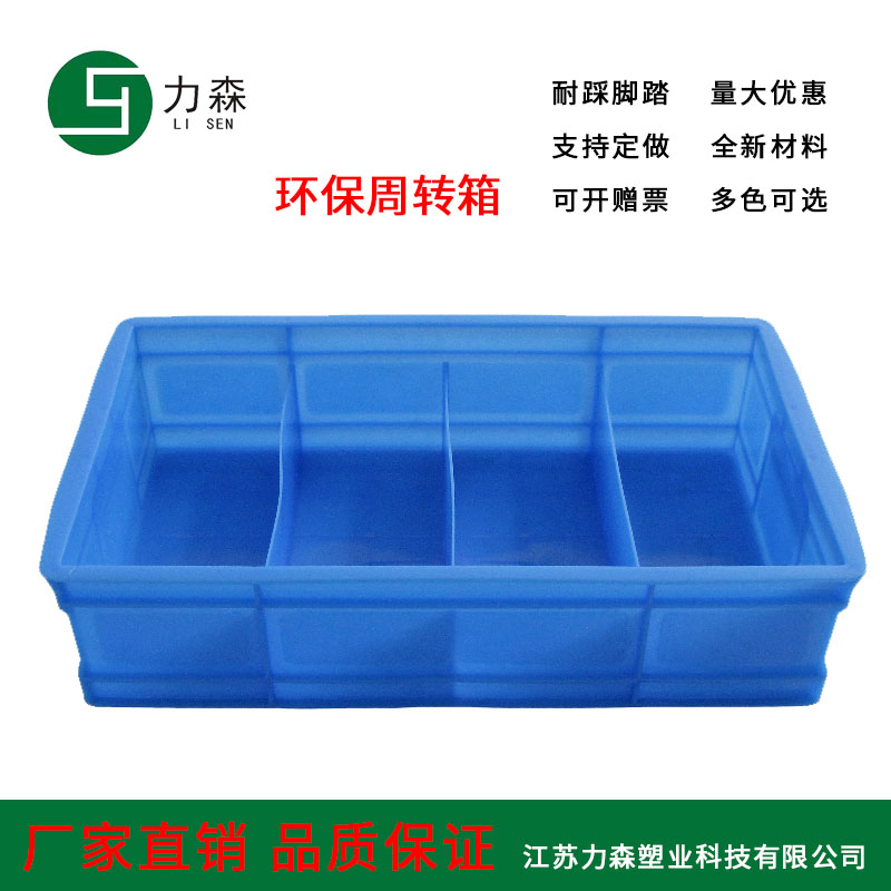 蓝色塑料4分格箱 塑料分格箱多格收纳盒