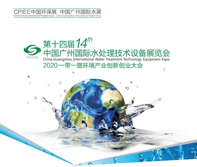 中国水处理展邀请函