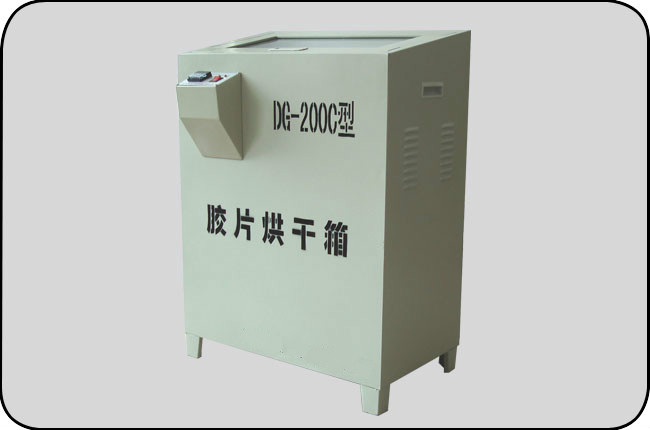DG-200C型胶片烘干箱