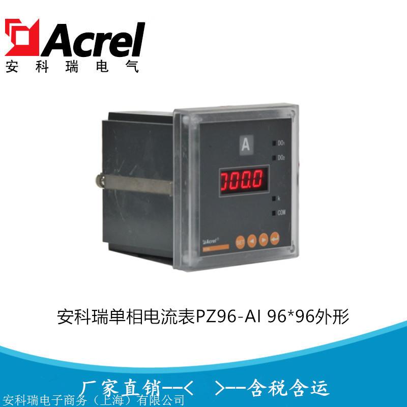 安科瑞PZ96-AI/JMC PZ96-AV/JMC 单相数字电流表 电压表