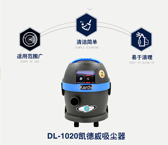 凯德威静音型吸尘器DL-1020T
