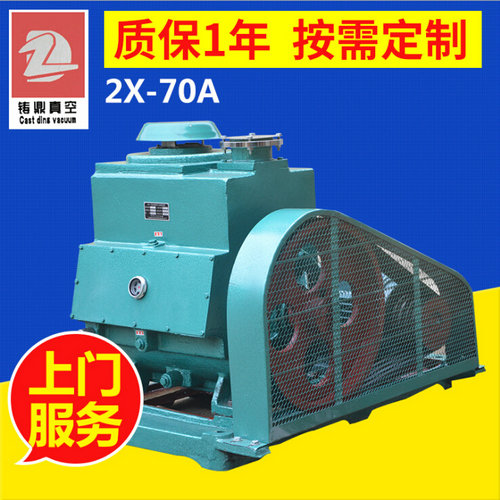 2X-70a旋片真空泵，双级旋片式机械泵
