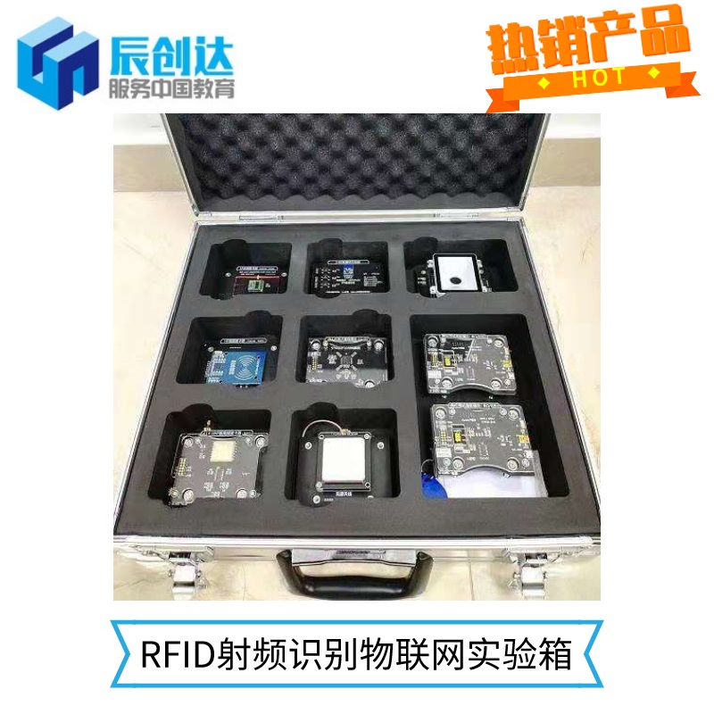 RFID射频识别物联网实验箱 磁吸搭积木模块架构