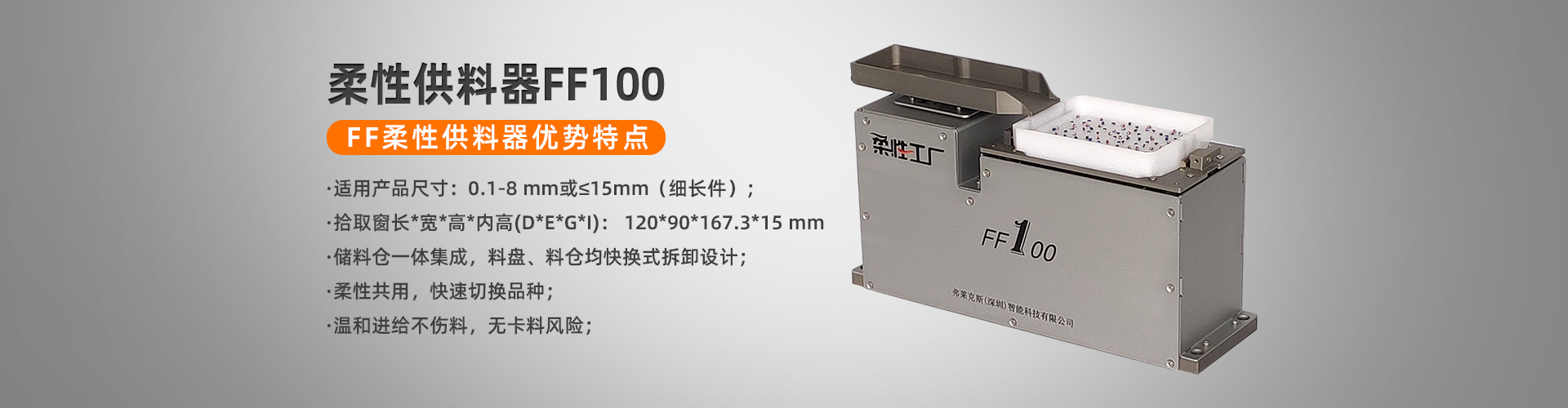 弗莱克斯+深圳+FF100+机器人摆盘