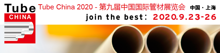 2020上海金属管材展-2020上海管材加工展