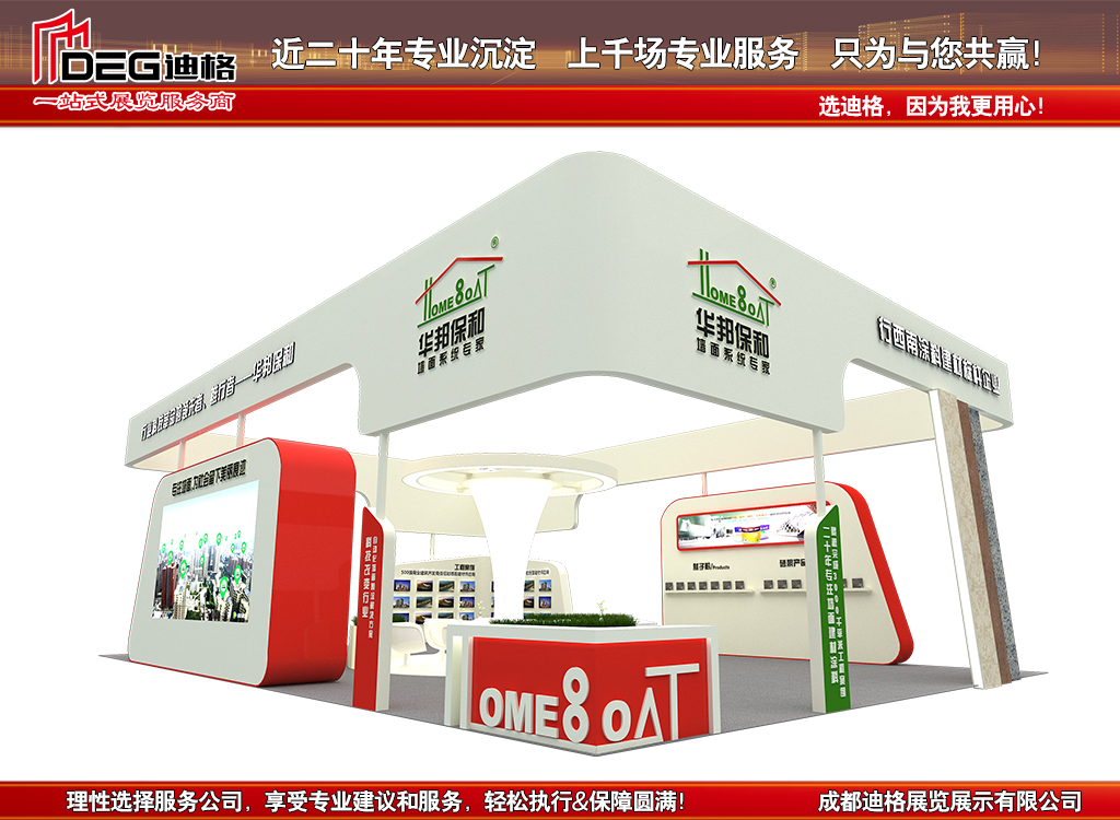 中国西部·成都交通工程设施展览会|展台搭建