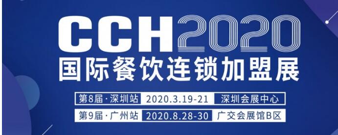 2020广州国际火锅*及餐饮食材展览会