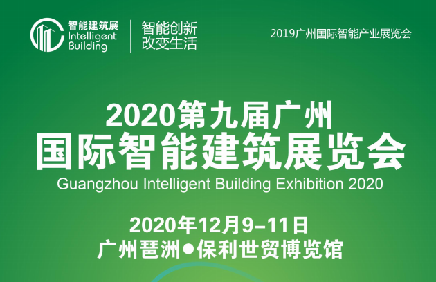 2020年12月广州新零售及无人售货展览会招展