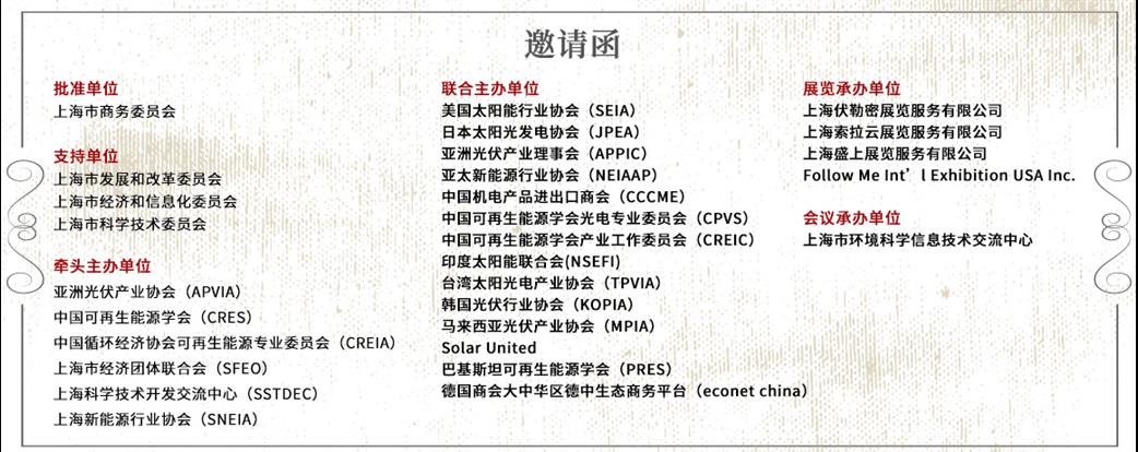 2020上海光伏展 2020上海太阳能光伏展