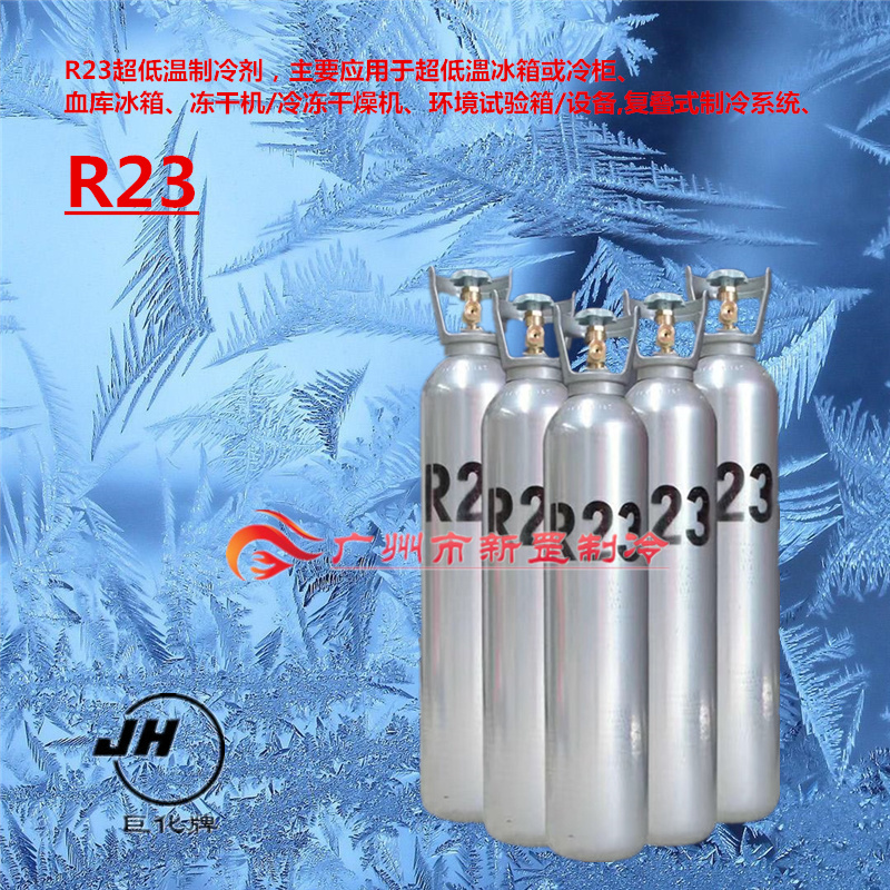 冷热冲击试验机 低温箱柜R23 复叠式制冷系统雪种氟利昂R23