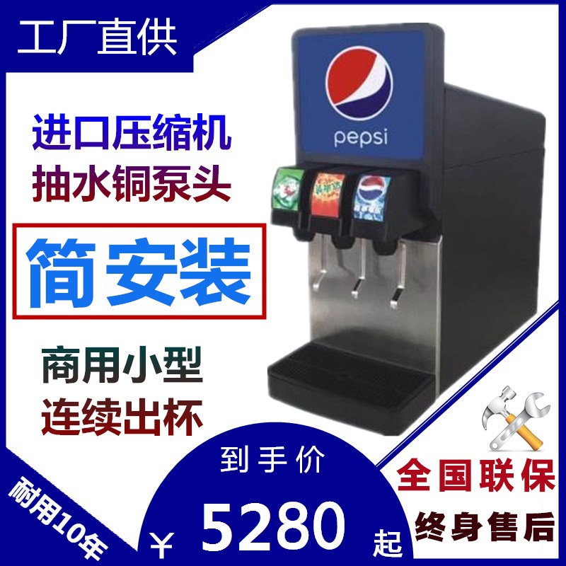 西安租售可乐机碳酸饮料机可乐糖浆气瓶一站式供应上门安装售后